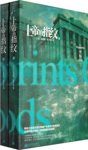 上帝的指纹（2006年北京联合出版社出版的图书）