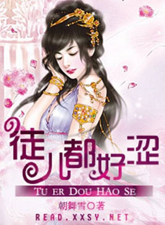 徒儿都好涩