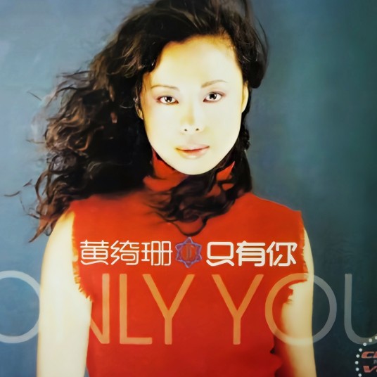 等待（2000年黄绮珊演唱的歌曲）