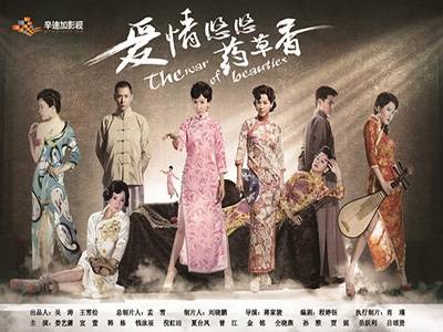 爱情悠悠药草香（2013年蒋家骏执导的民国爱情剧）