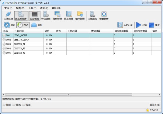 SQLSERVER数据同步软件