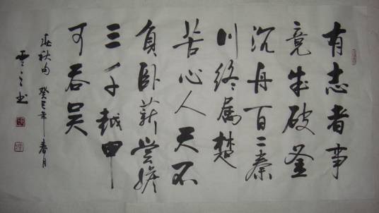 百二秦关终属楚