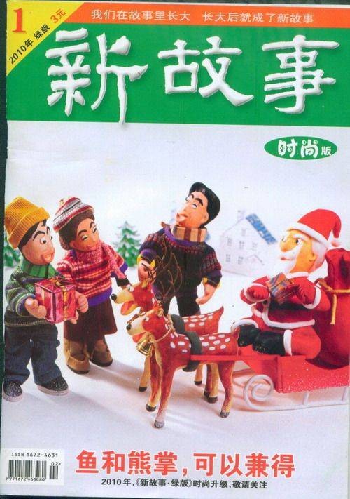 新故事（湖南省的故事类半月刊杂志）