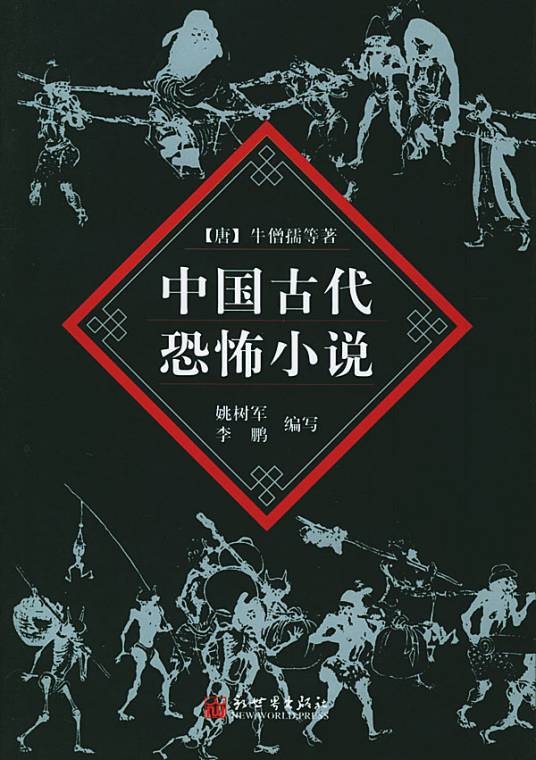 恐怖小说（通俗小说的一种类型）