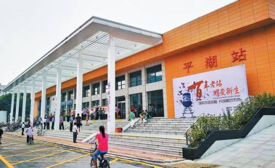 平湖站（中国广东省深圳市境内铁路车站）