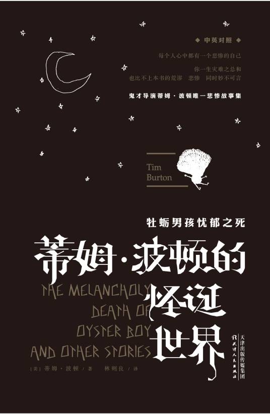 牡蛎男孩忧郁之死(2018年天津人民出版社出版的图书)