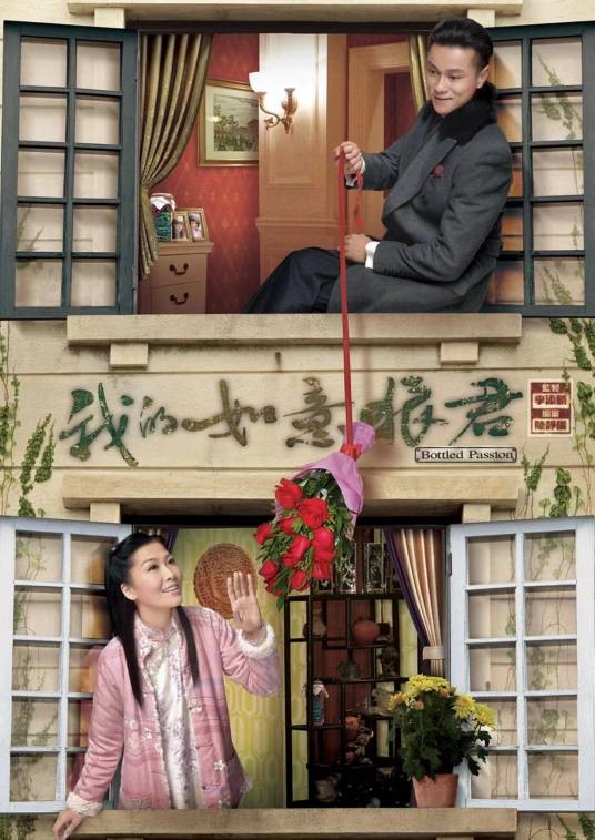 我的如意狼君（2011年周丽淇、姚子羚等主演的民初爱情电视剧）