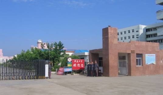 丰县初级中学
