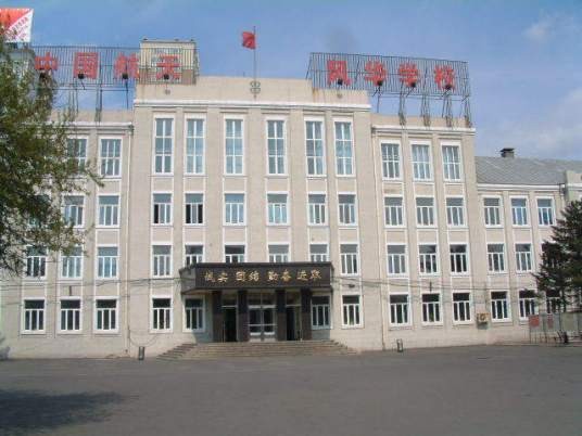 哈尔滨市风华中学校