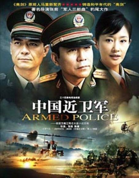 中国近卫军(2006年孙淳、盖丽丽等主演的电视剧)