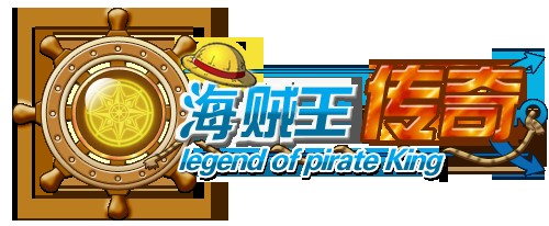 海贼王传奇