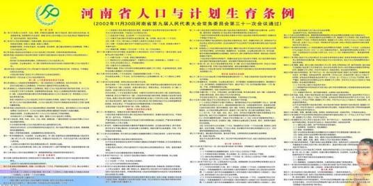 河北省人口与计划生育条例