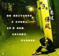 我在那一角落患过伤风（冯曦妤演唱歌曲）