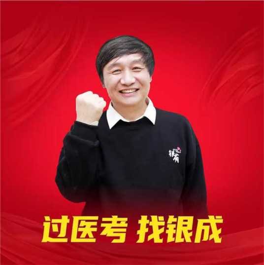 贺银成