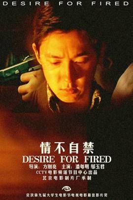 情不自禁（1991年叶玉卿主演的情色电影）