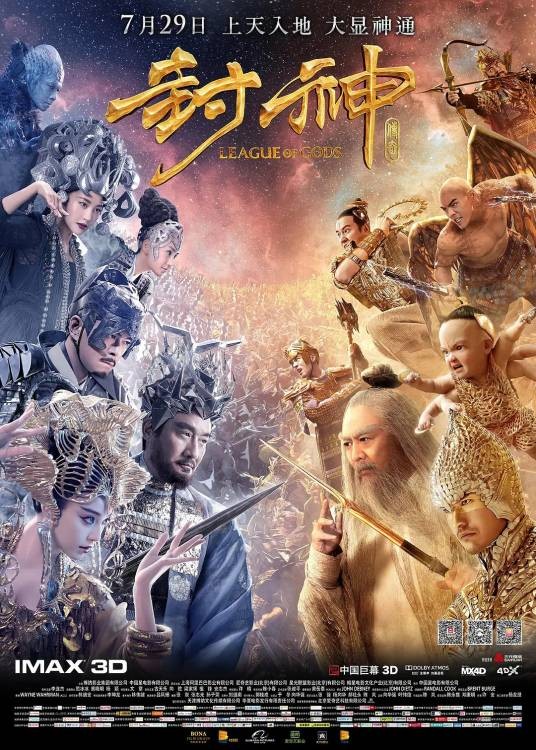 封神传奇（2016年许安、杨龙澄执导的奇幻电影）