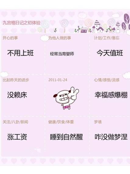 九宫格日记