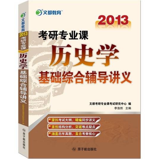 历史学基础