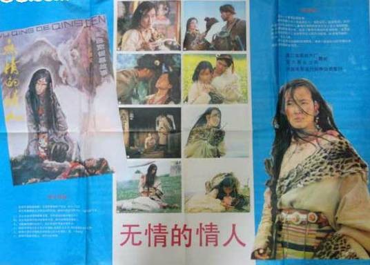 无情的情人（1986年陈国军执导的电影）