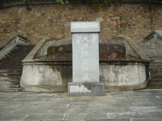 陈友谅墓