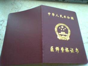 中医助理医师