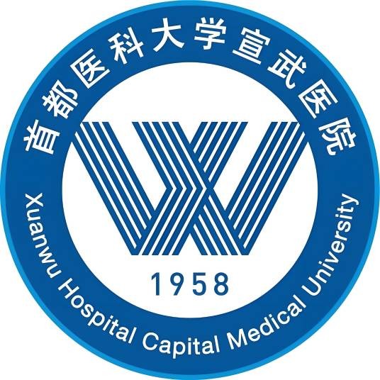 首都医科大学宣武医院