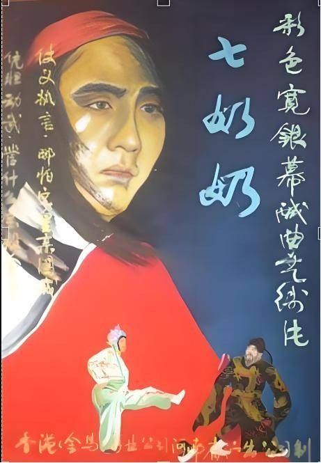 七奶奶