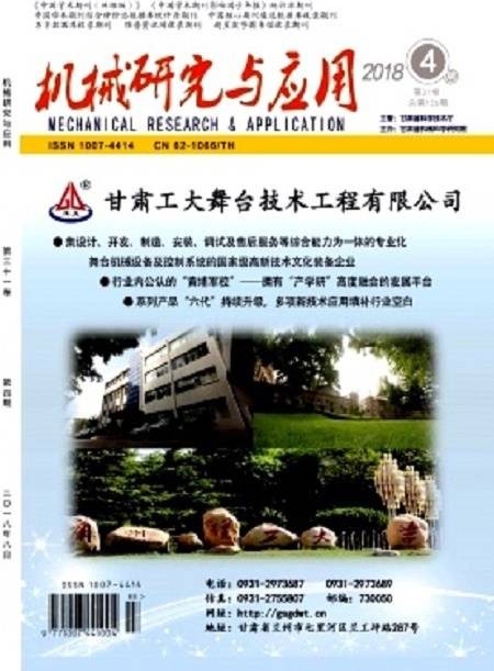 机械研究与应用