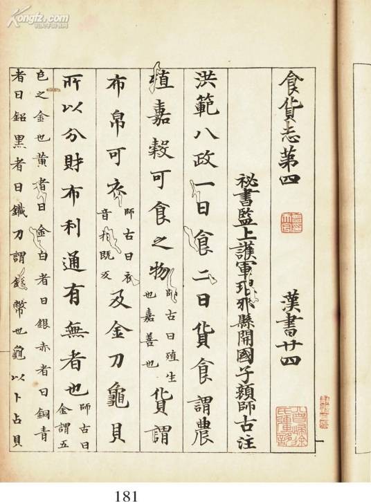 食货志