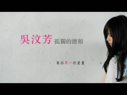 孤独的总和
