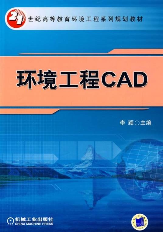 环境工程（环境污染的治理）