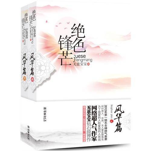 绝色锋芒