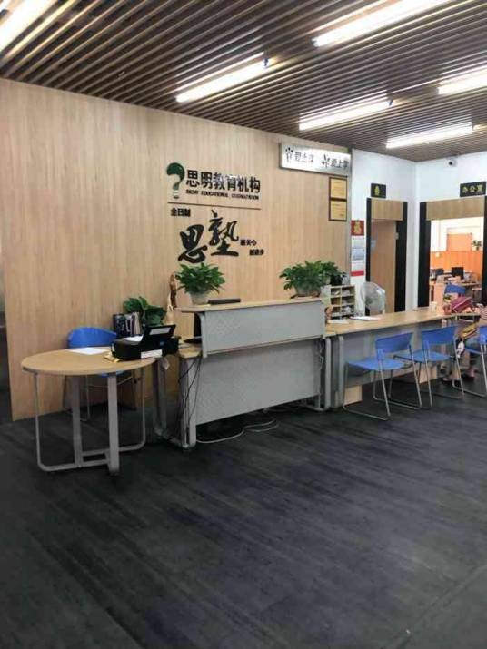 福州思明教育机构