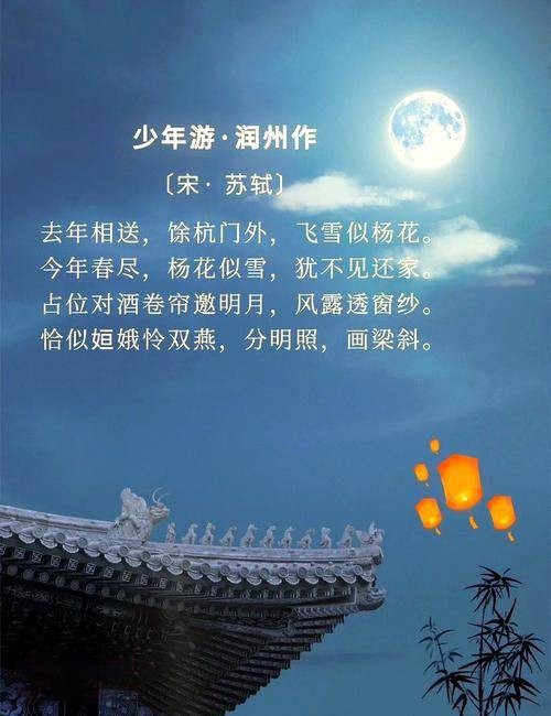 少年游·润州作代人寄远