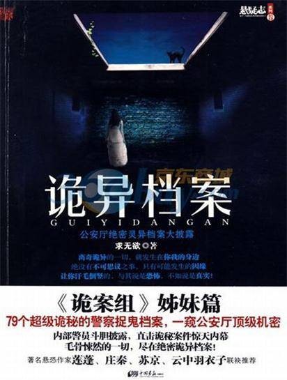诡异档案(2009年中国画报出版社出版的图书)