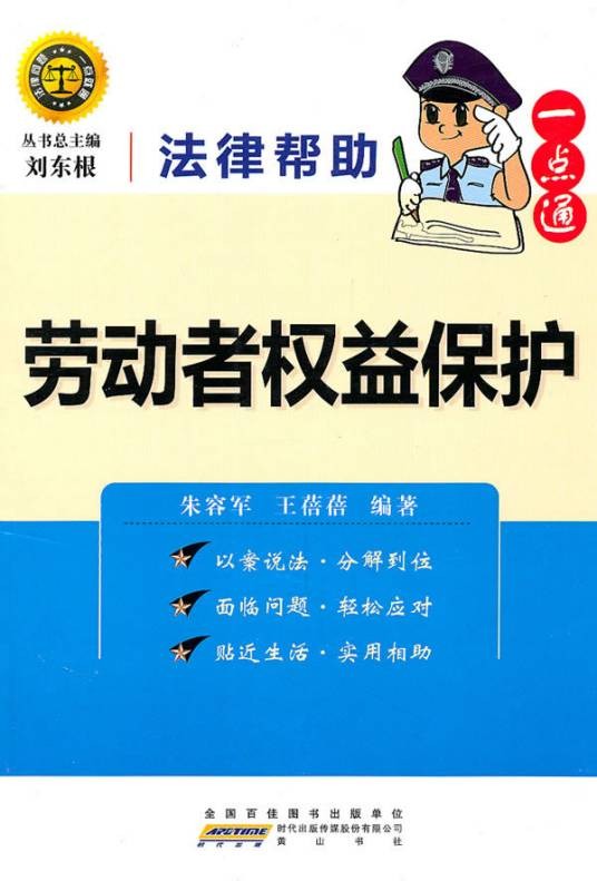 劳动者权益保护