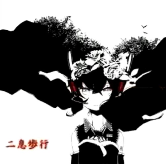 二息步行(2009年初音未来演唱的歌曲)