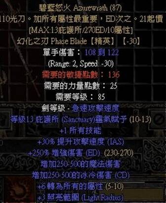 碧蓝怒火(暗黑破坏神系列游戏中的传奇武器)