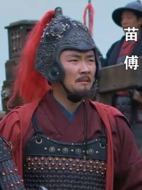 苗傅