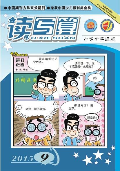 读写算
