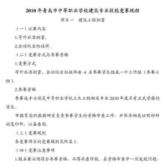 竞赛规程