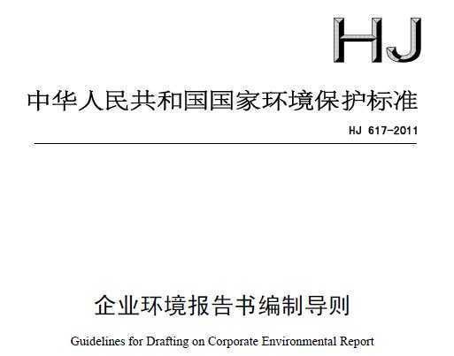 环境报告