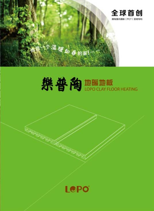 地暖地板