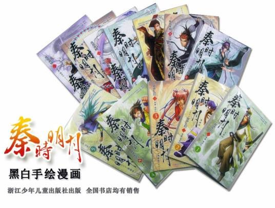 秦时明月（上海京鼎动漫出品漫画）