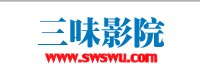 三味影院