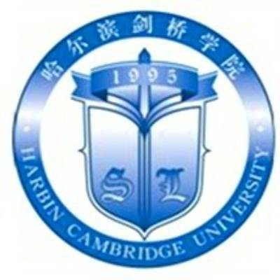 哈尔滨剑桥学院