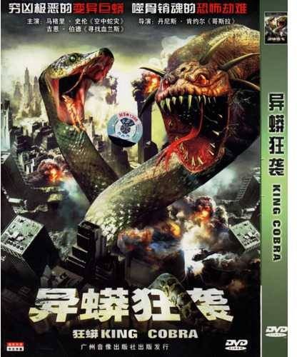 异蟒狂袭