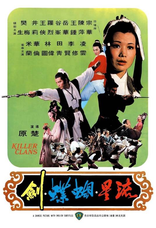 流星蝴蝶剑（1976年楚原执导的电影）