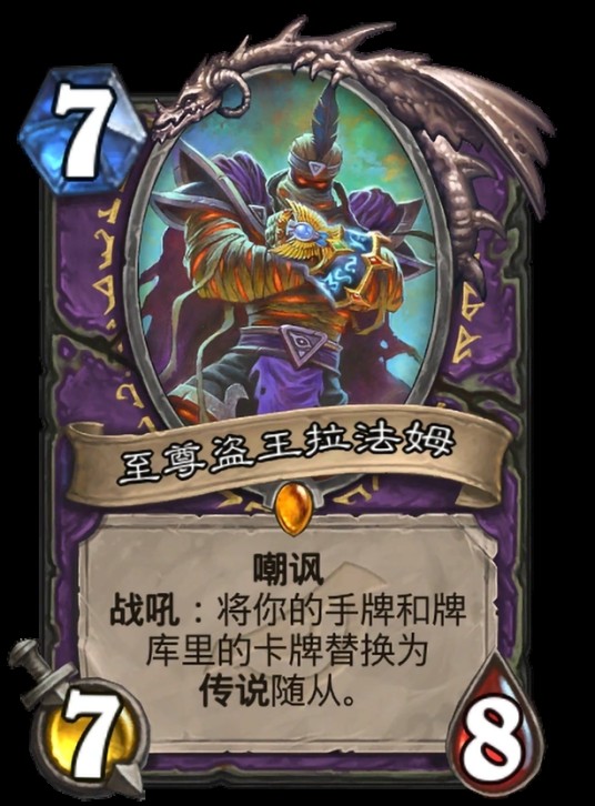 至尊盗王拉法姆