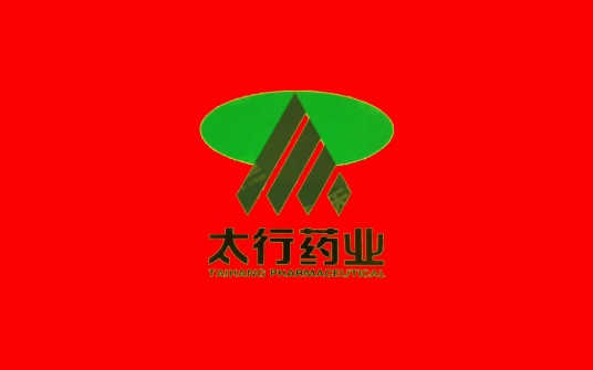 山西太行药业股份有限公司